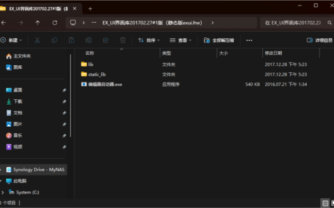 EX_UI界面库201702.271版（静态版exui.fne） – 下载